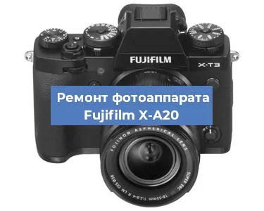 Замена затвора на фотоаппарате Fujifilm X-A20 в Екатеринбурге